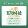 【特惠】入职体检基础套餐（肝功能5项 胸片 等）快速入职，当天出报告--远东罗湖院区-体检科 商品缩略图0