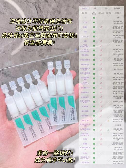 『4袋到手20只』润百颜玻尿酸屏障调理次抛次抛2.0版本 商品图5