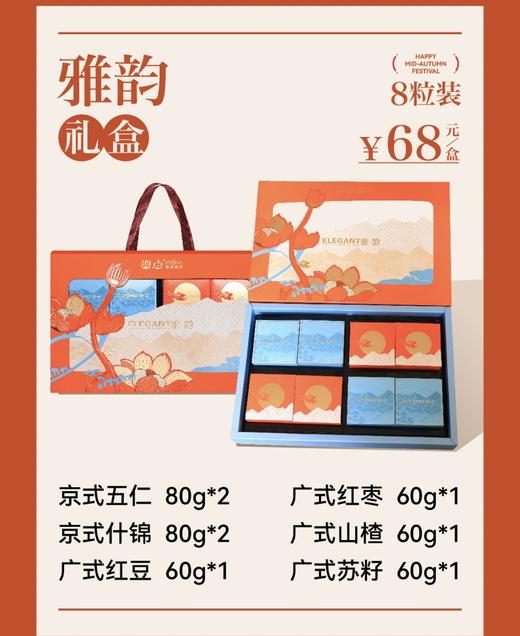 【恩点】中秋月饼礼盒 | 68元/盒 | 中秋团圆礼 【快递】 商品图0
