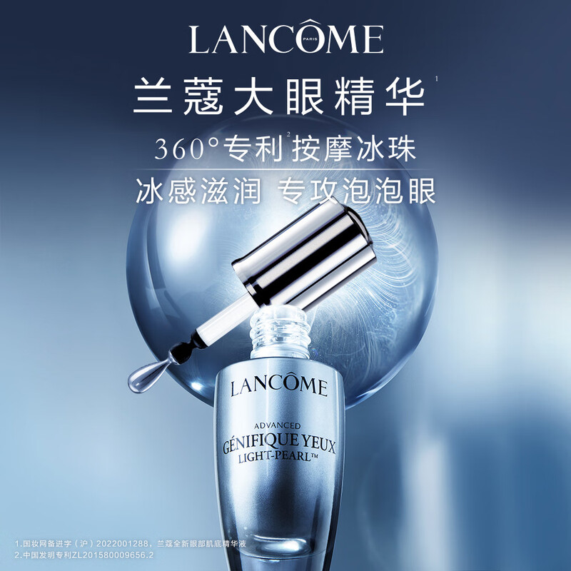 兰蔻LANCOME 全新眼部肌底精华液20ml（大眼精华）
