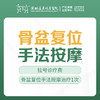 [骨盆修复]骨盆复位手法按摩治疗【1次】含挂号 远东罗湖院区-5楼前台核销 商品缩略图0