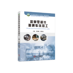 简单零部件普通车床加工