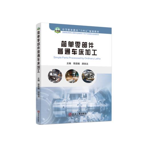 简单零部件普通车床加工 商品图0