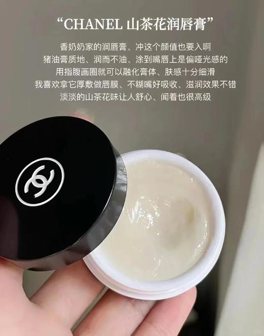 Chanel/香奈儿 山茶花润唇膏唇膜润泽唇霜 修复滋润水润保湿 10g 商品图2
