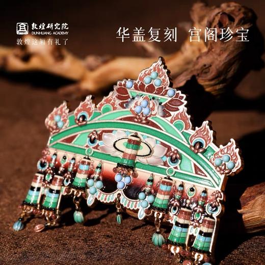 敦煌研究院华盖冰箱贴甘肃莫高窟文创博物馆旅游纪念品国风礼物 商品图2