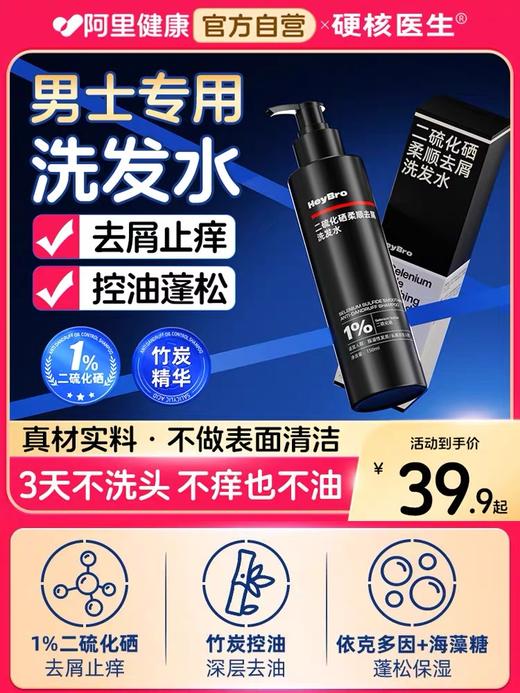 专业去屑，添加1%二硫化硒科学配比！HeyBro二硫化硒柔顺去屑洗发水 商品图5