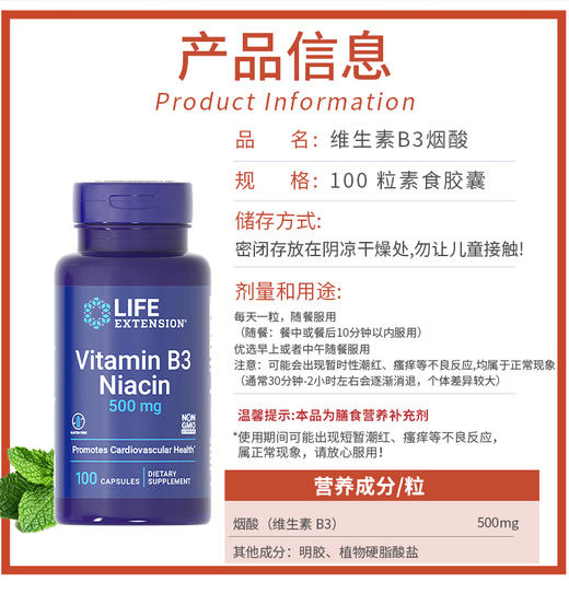 沿寿Life Extension维生素B3胶囊100粒 商品图1