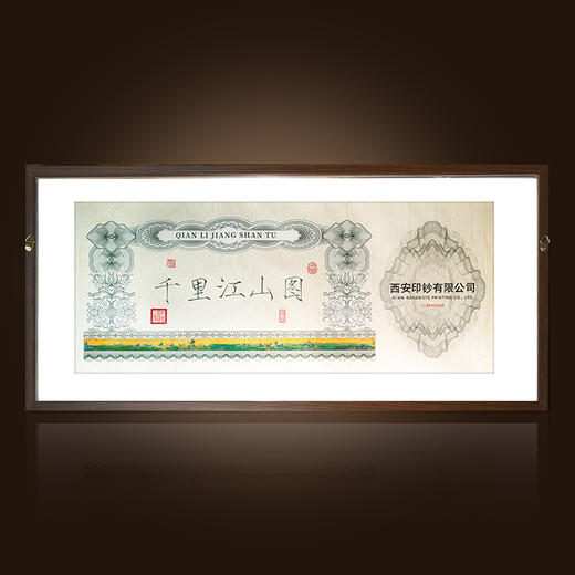 【礼赠】千里江山纪念券·西安印钞·挂画·可挂墙 商品图6