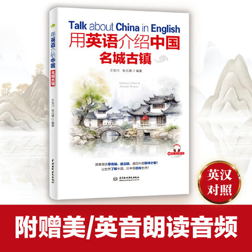 用英语介绍中国名城古镇 商品图4
