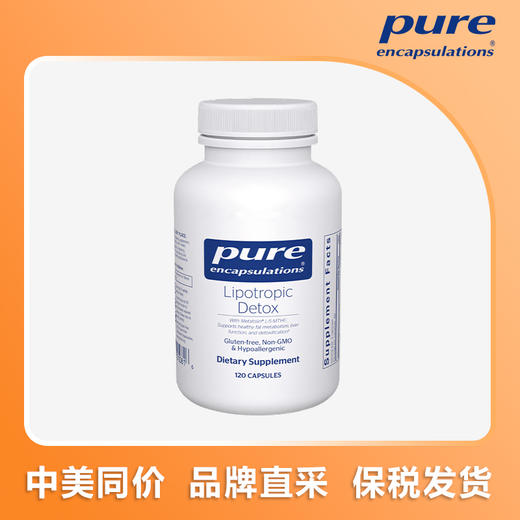 PURE肝脂清胶囊，120粒/瓶，中美同价$32.2=¥231.84 商品图0