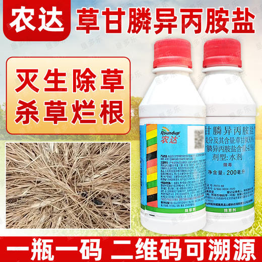 原装正品拜耳农达草甘膦异丙胺盐除杂草原孟山都老牌子批发除草剂 商品图4