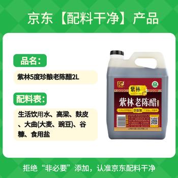 紫林 醋 5度珍酿老陈醋 2L 调味品 0添加防腐剂 纯粮酿造 山西特产 /粮油调味 /调味品 /醋 商品图8