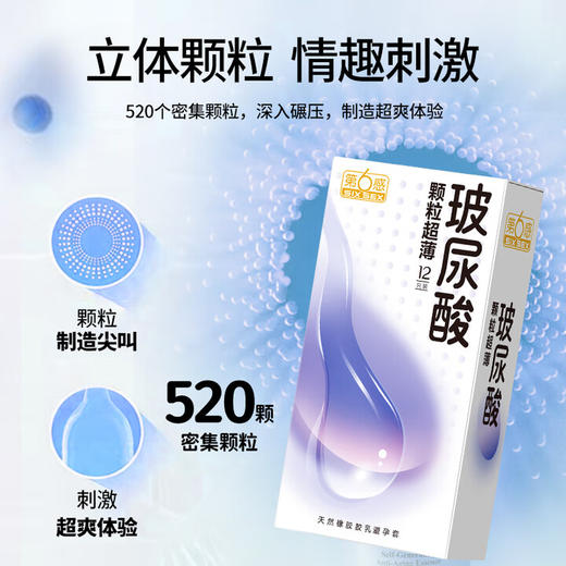 第六感避孕套玻尿酸36只情趣超薄安全套 带刺大颗粒男女计生成人用品 商品图6