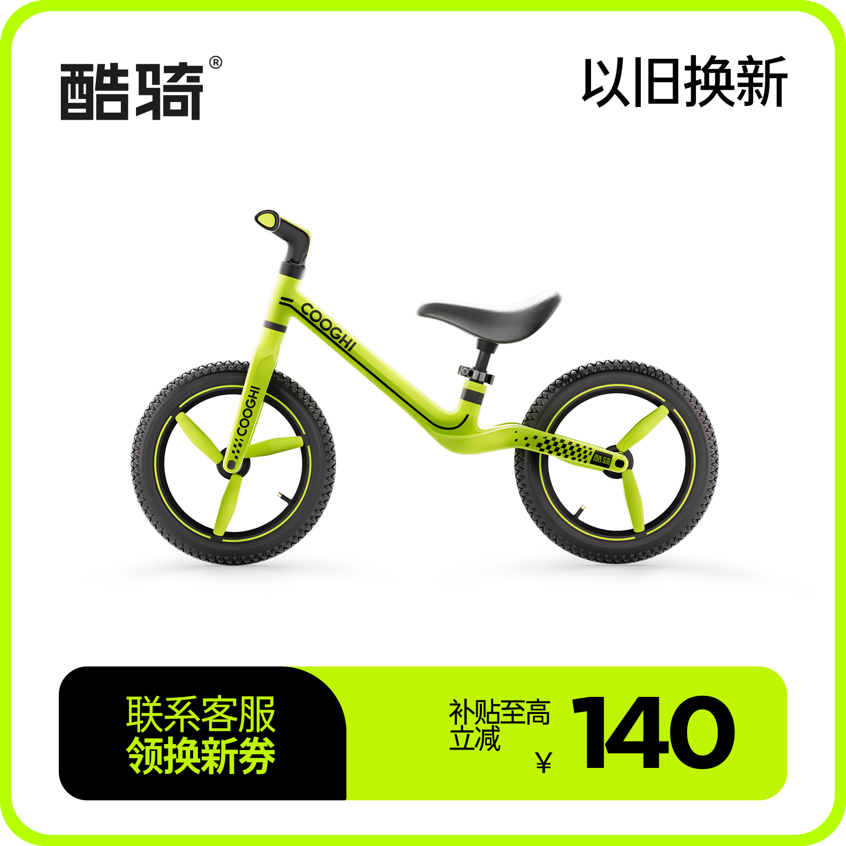 COOGHI酷骑14寸儿童平衡车S4-无脚踏滑行3-6-8岁