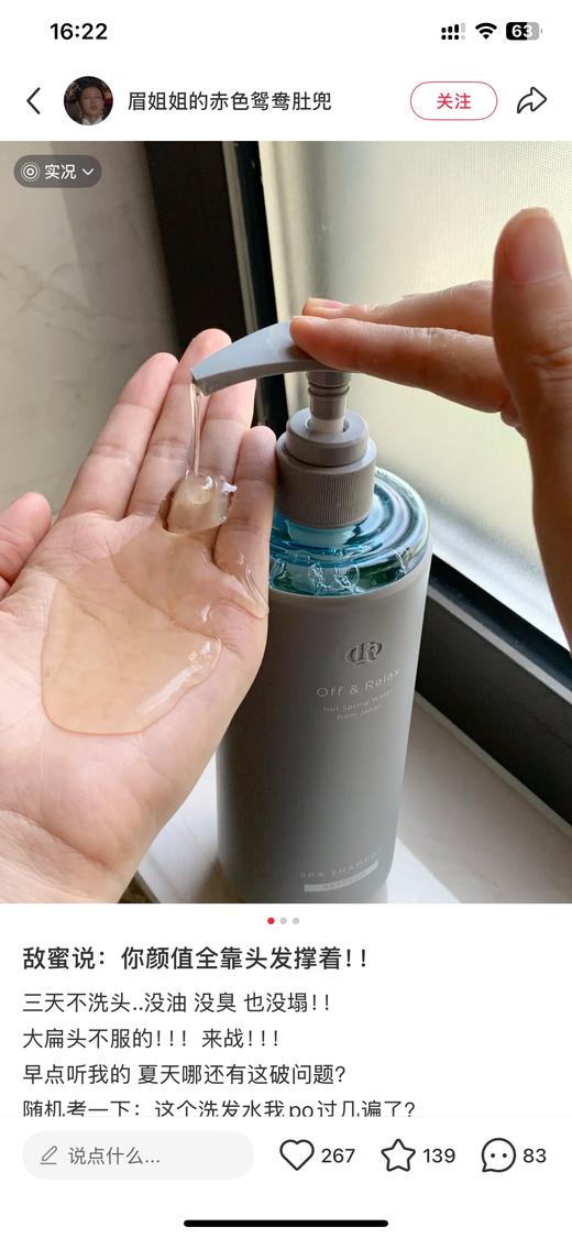 珀L雅旗下OffRelax洗护 商品图5