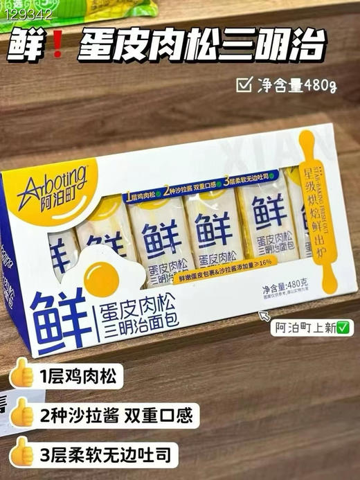 阿泊町·面包糕点系列 商品图4
