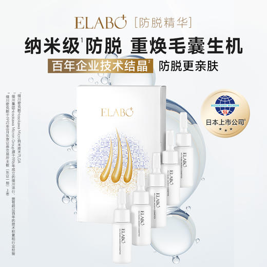 ELABO防脱滋养育发液6ml*5支 商品图0