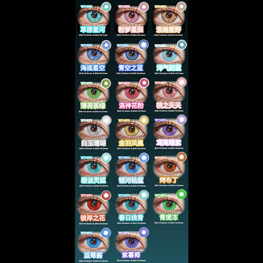 【活动】Apricotcon半年抛 新品 反叛萝莉/绯色之梦/摄像头 爆款 遇见/丁香萤/杏花雨/极夜之森/红灵梦魇/次元雾灰/蓝莓酱/彼岸之花/金羽凤凰 COS显色瞳 崩铁/原神 刘辩/砂金/雨宫莲 商品图3