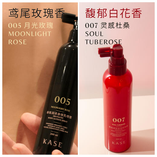 KASE嘉私女神体香身体乳贵妇香氛身体乳喷雾 商品图3