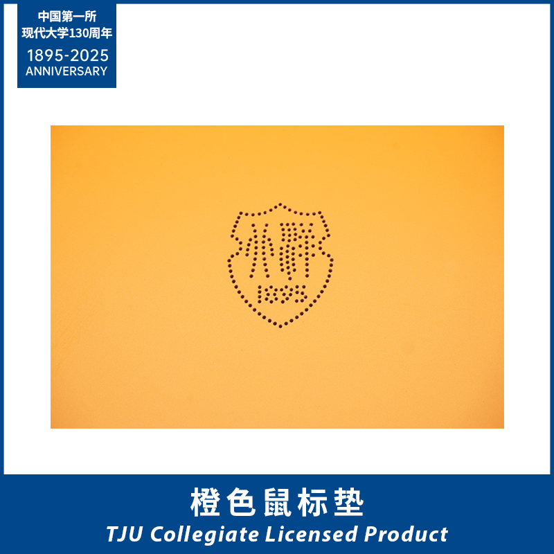 天大橙色盾牌鼠标垫