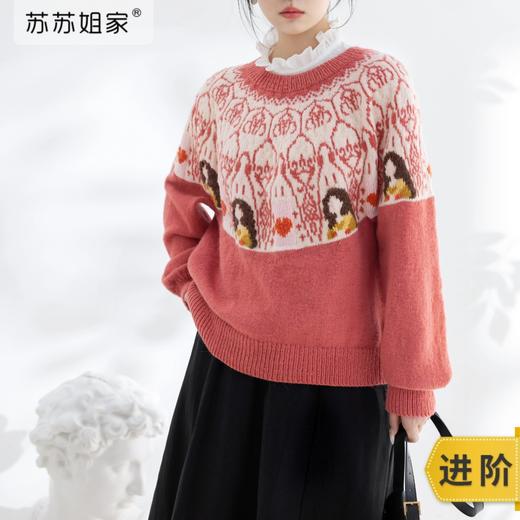 苏苏姐家蒙娜丽莎育克毛衣手工diy编织套头毛线团棒针自制材料包 商品图0