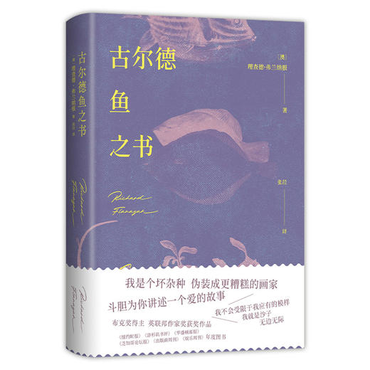 古尔德鱼之书 商品图4
