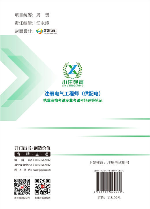 注册电气工程师（供配电）执业资格考试专业考试考场速答笔记 商品图1