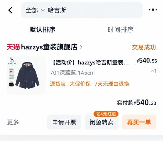 暇步士儿童学院风风衣夹克不跳年龄外套 商品图1