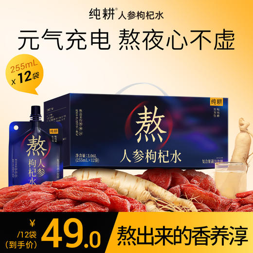 严选 | 杞里香纯耕人参枸杞熬夜水 量贩装（芭乐味）255mL*12袋/箱 草本润养 酸甜果香 营养健康 商品图0