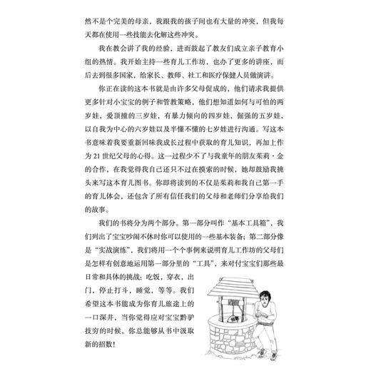 《如何说宝贝才会听》 商品图11