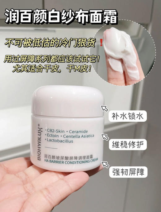 【买一送二】润百颜玻尿酸屏障调理面霜2.0  30g/瓶 商品图1