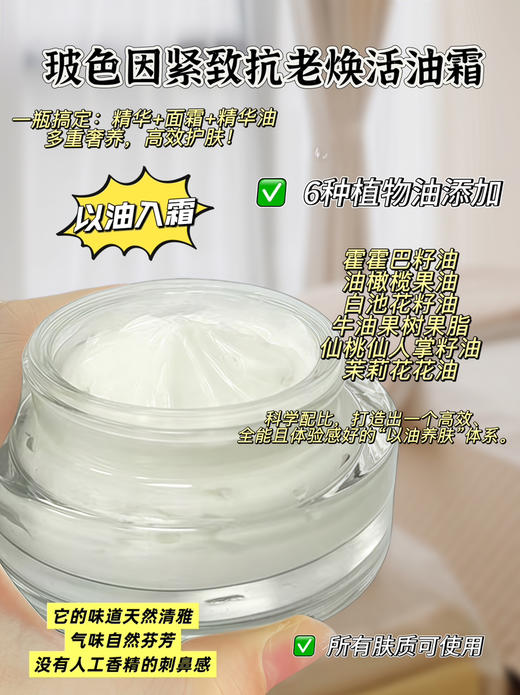 实验室高端定制 玻色因紧致抗老焕活油霜 20g |紧塑焕活 10.5%S级玻色因面霜28%二裂酵母提拉紧致 淡化细纹 滋润保湿 商品图2