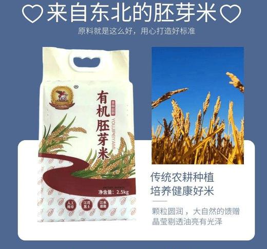 吉林前郭有机胚芽米 顺丰包邮 商品图2
