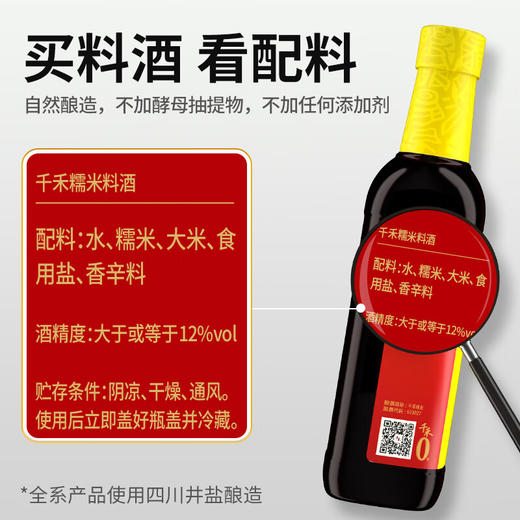 千禾糯米料酒精酿500ml 商品图1
