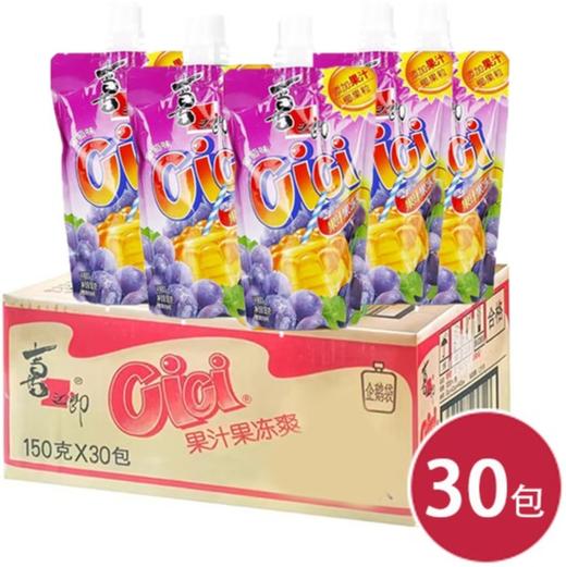 喜之郎葡萄果汁果冻爽150g*30（6926475201367） 商品图0