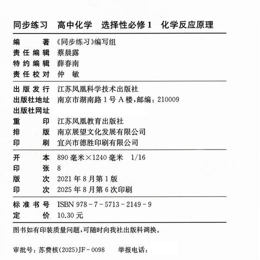 2025年 同步练习 高中化学选择性必修1 化学反应原理 高中教辅 商品图2