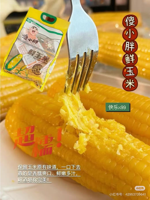 傻小胖鲜玉米 商品图4