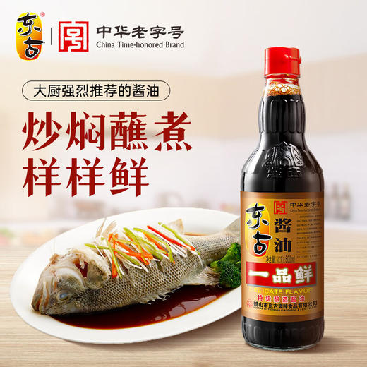 东古一品鲜特级生抽酱油 500ml 商品图3