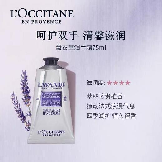 L'OCCITANE欧舒丹 薰衣草润手霜 商品图0