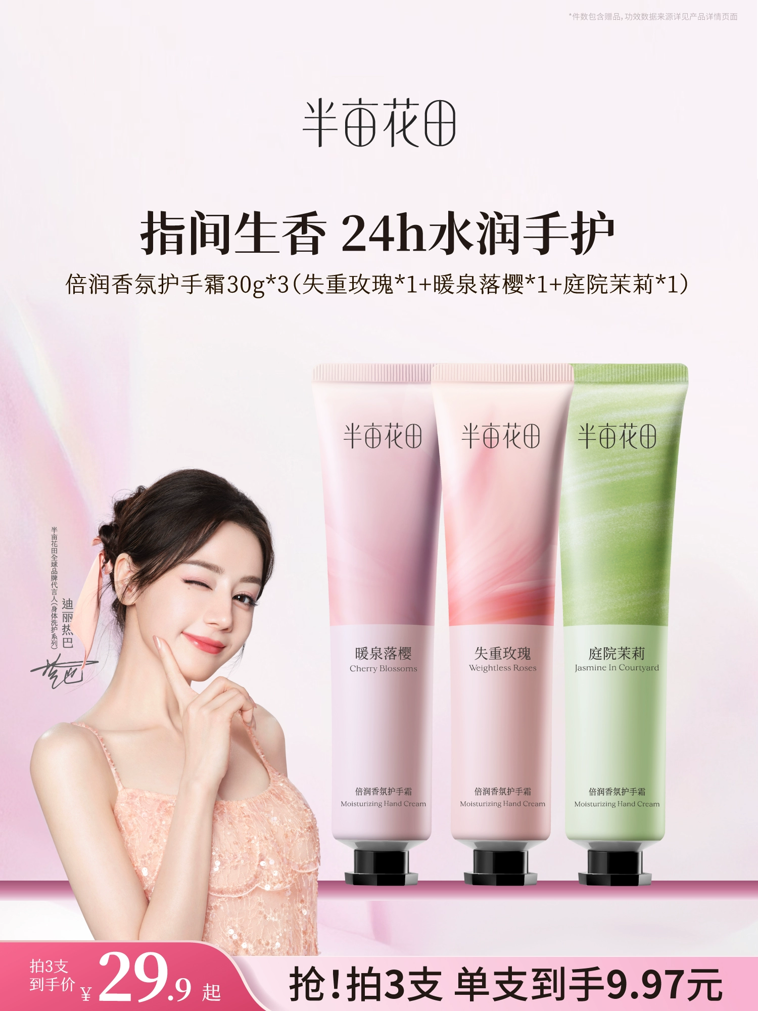 【热巴同款】半亩花田倍润香氛护手霜女滋润保湿补水嫩滑持久留香