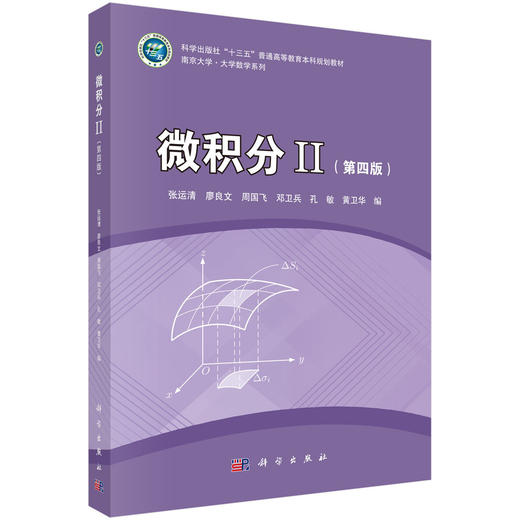 微积分II（第四版） 商品图0