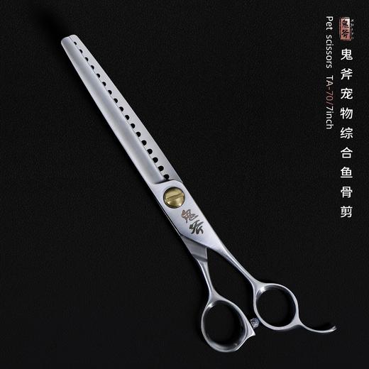 鬼斧鱼骨剪 TA-70 商品图0