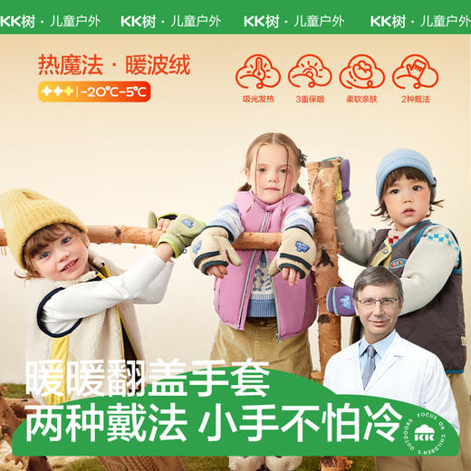 KK树儿童手套秋冬季男童女孩宝宝翻盖全指小学生专用加厚冬天保暖小暖阳翻盖手套 商品图0