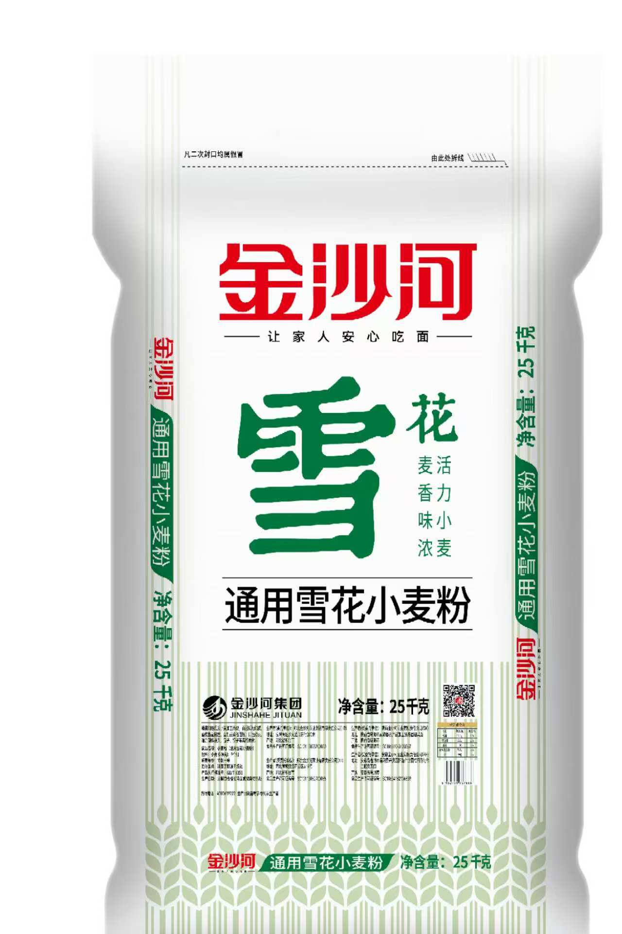 【YMHR】金沙河通用雪花小麦粉