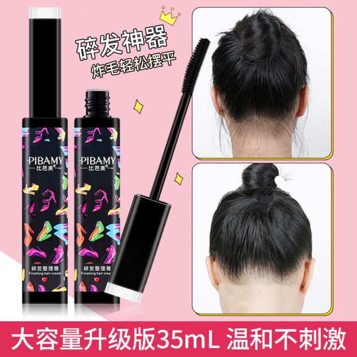 PIBAMY比芭美碎发膏碎发整理膏碎发固定膏