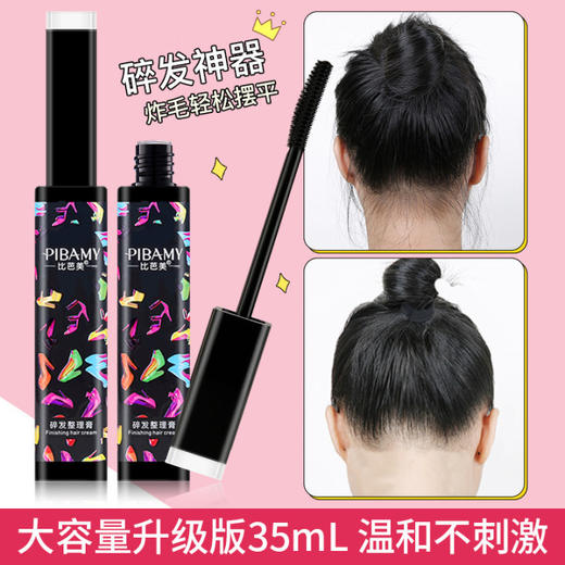 PIBAMY比芭美碎发膏碎发整理膏碎发固定膏 商品图0