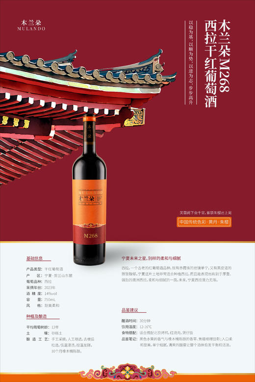木兰朵M268单一园葡萄酒~西拉、马瑟兰、霞多丽、雷司令 商品图8