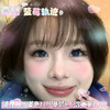 mimipark半年抛【蓝莓轨迹】14.5mm 商品缩略图0