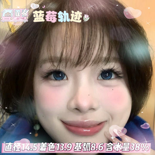 mimipark半年抛【蓝莓轨迹】14.5mm 商品图0