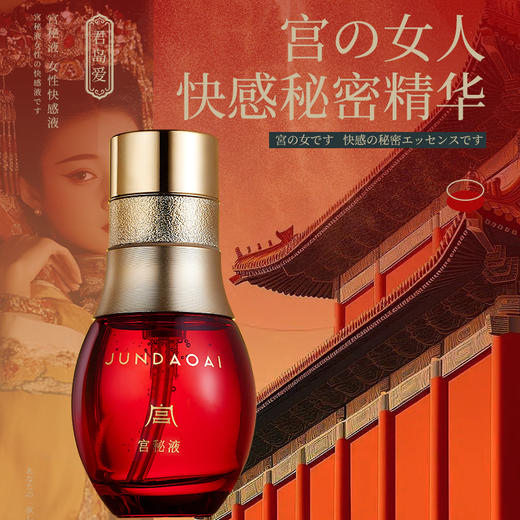 君岛爱宫秘液女性快感高潮液 商品图1